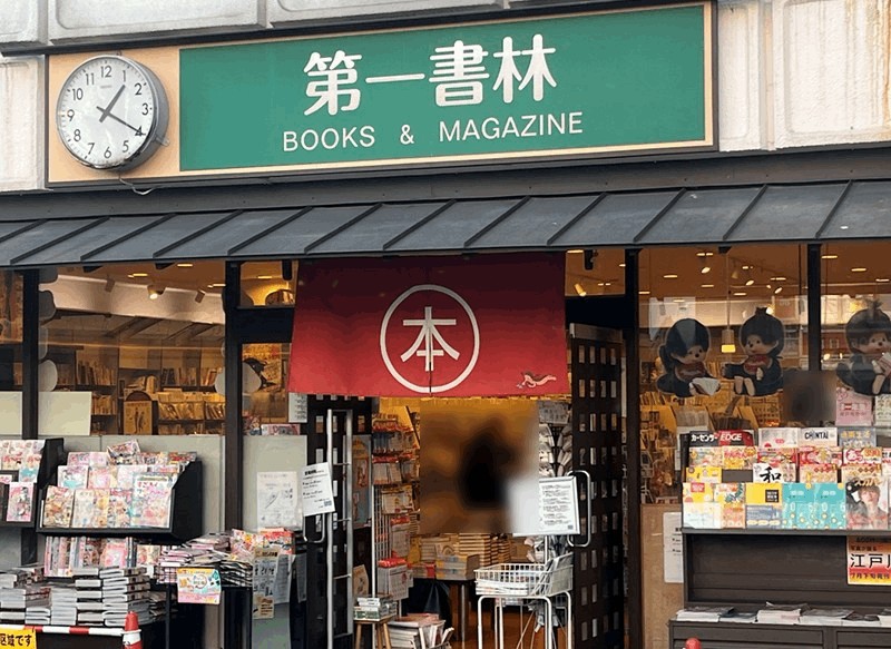 「第一書林」北口店は新小岩駅最寄りの本屋