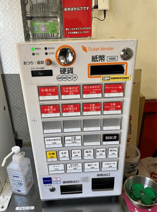 「邦ちゃん 新小岩店」の券売機