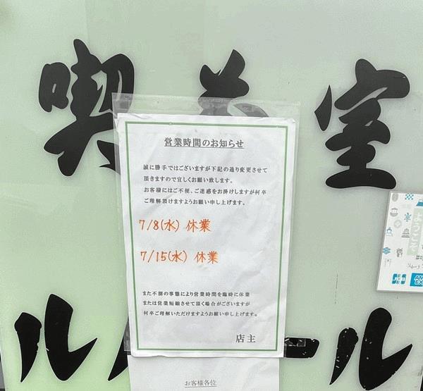 喫茶室ルノアール 新小岩店の営業時間に関するお知らせ