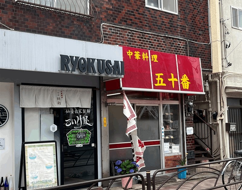 「中華料理 五十番」とは？創業から半世紀以上、新小岩で親しまれる町中華