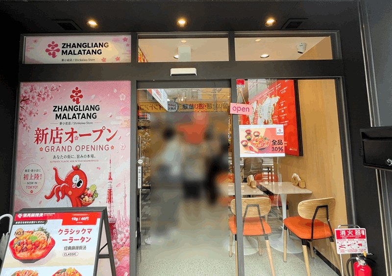 「張亮麻辣湯 新小岩店」のメニュー紹介｜オープニングセールは7/7まで