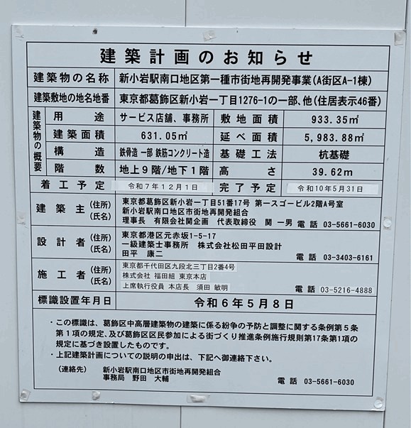 新小岩駅南口再開発A街区A-1棟の建築計画のお知らせ