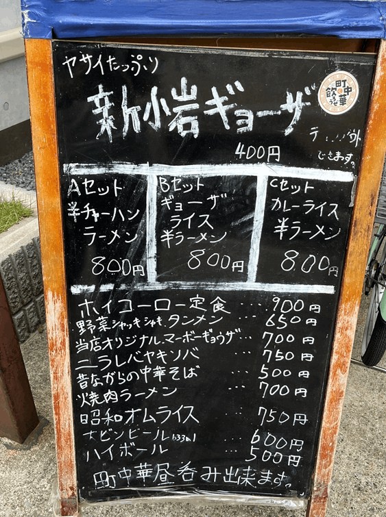 「宝竜」ランチメニュー