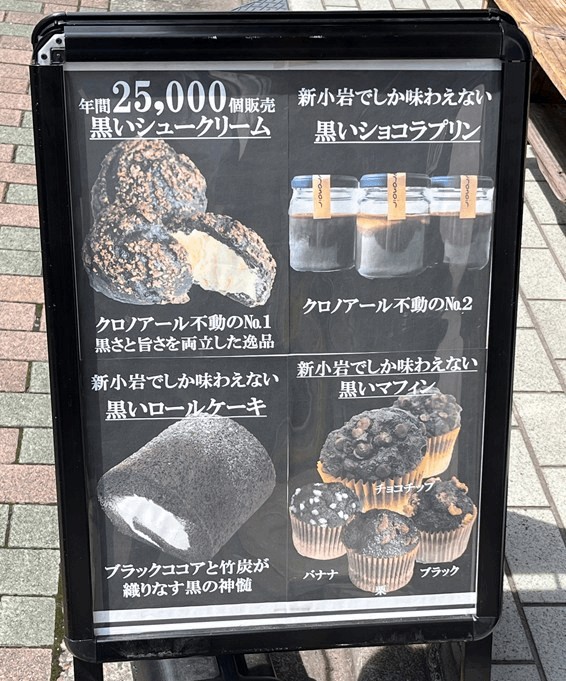 クロノアールの黒いシュークリームや黒いショコラプリンの店頭看板