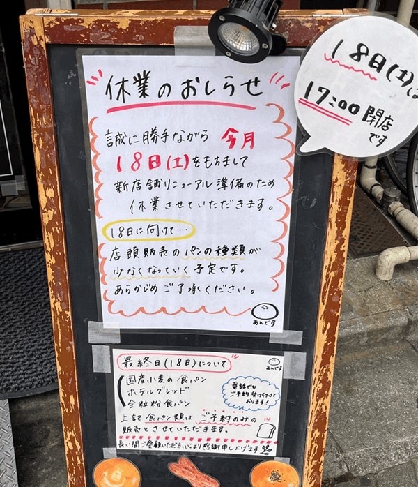 「あんです」2026年7月18日（土）をもって休業・リニューアル準備へ