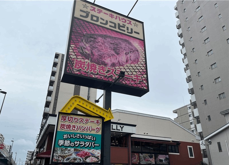 「ブロンコビリー」ランチは夕方4時まで｜メニュー紹介