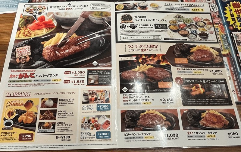 ブロンコビリーのランチメニュー表