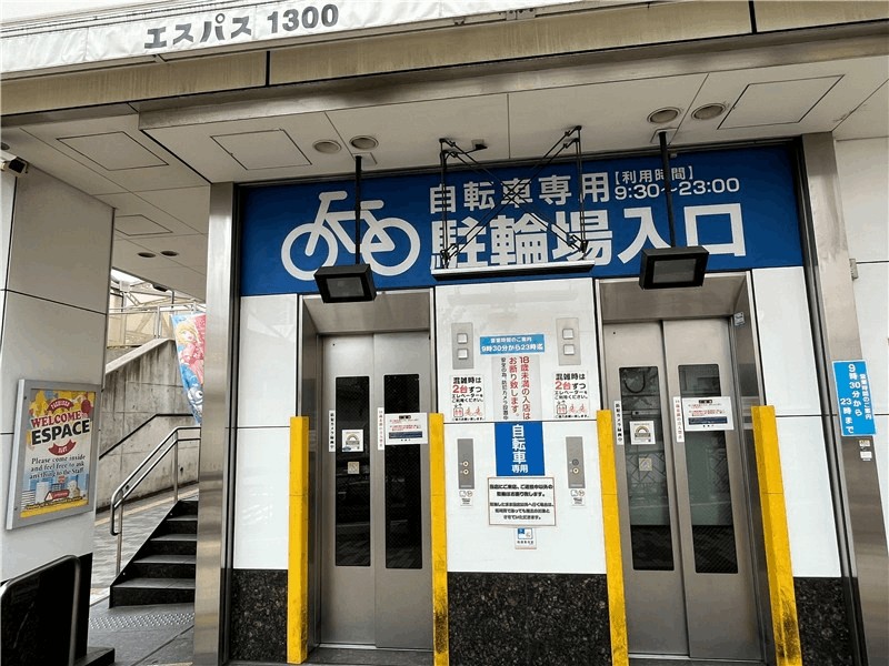 「エスパス1300新小岩」無料の自転車置場｜9:30〜23:00