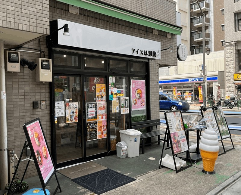 アイスは別腹 新小岩店の外観
