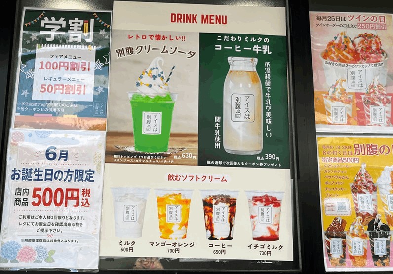アイスは別腹 新小岩店の学割とドリンクメニューの店頭ポスター
