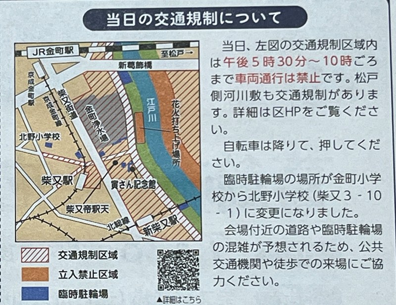 自転車置き場は会場周辺に臨時駐輪場あり｜北総線高架下など