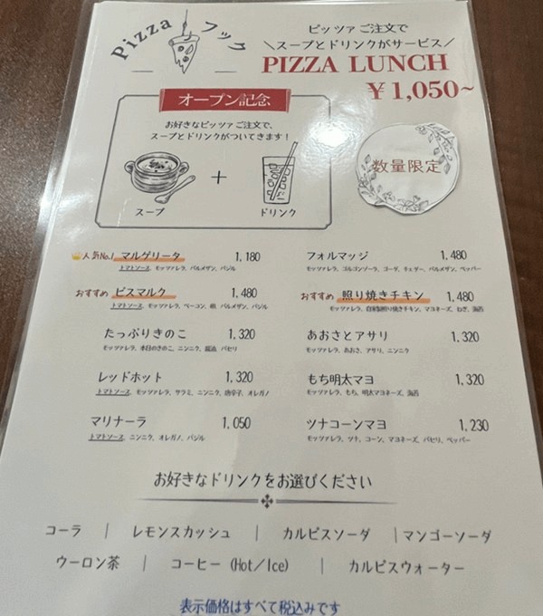 「Pizza フック」のオープン記念ランチメニュー