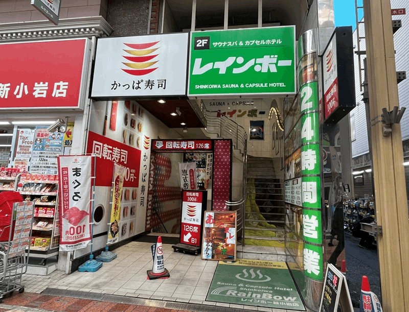 「レインボー新小岩店」とは？駅周辺で唯一のサウナ・カプセルホテル