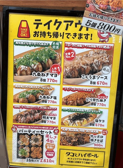 タコとザンギとハイボール 新小岩ルミエール店のテイクアウトメニュー