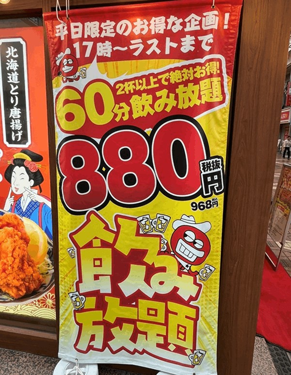 タコとザンギとハイボール 新小岩ルミエール店の飲み放題メニュー