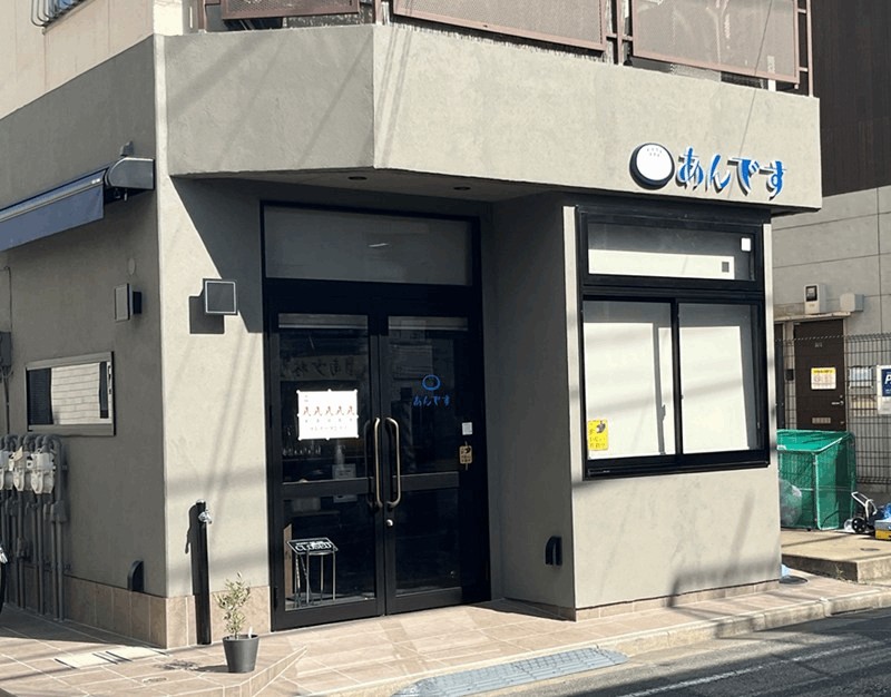 「あんです 江戸川松島店」とは？8/8プレ・9/1グランドオープン