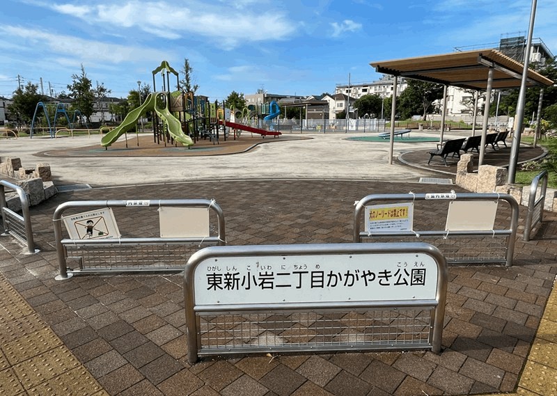 【東新小岩二丁目かがやき公園】ボール遊び・大型遊具・健康器具など｜新小岩駅・北口から徒歩約20分