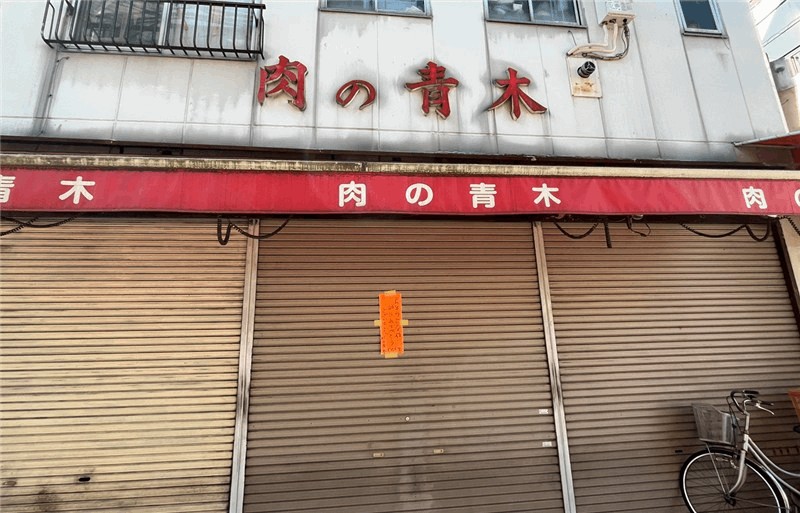 みのり商店会「肉の青木」が閉店、70年の歴史に幕｜新小岩駅・北口から12分