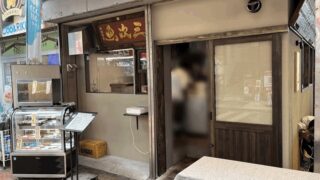 魚次三(うおじさ)がリニューアルオープン！店内飲食可能に｜新小岩駅南口から徒歩3分