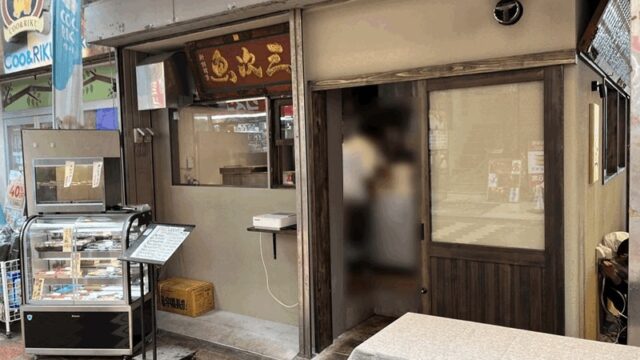 魚次三(うおじさ)がリニューアルオープン！店内飲食可能に｜新小岩駅南口から徒歩3分
