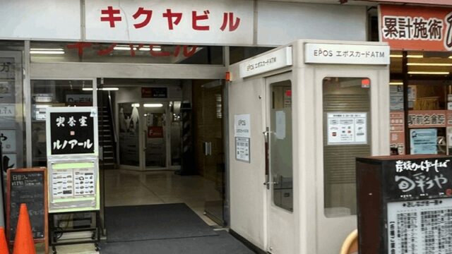 新小岩駅から一番近い「エポスカードATM」北口・徒歩約1分｜営業時間6:00〜26:00