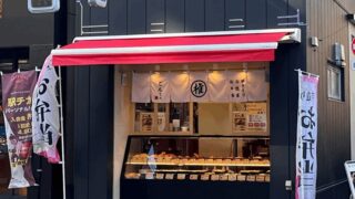 「ごんちゃん」弁当・焼き鳥メニュー｜新小岩駅・北口から徒歩約2分