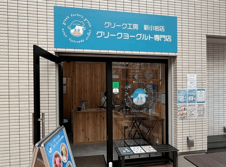 グリークヨーグルト専門店「グリーク工房」が4/3オープン｜新小岩駅南口から徒歩約8分