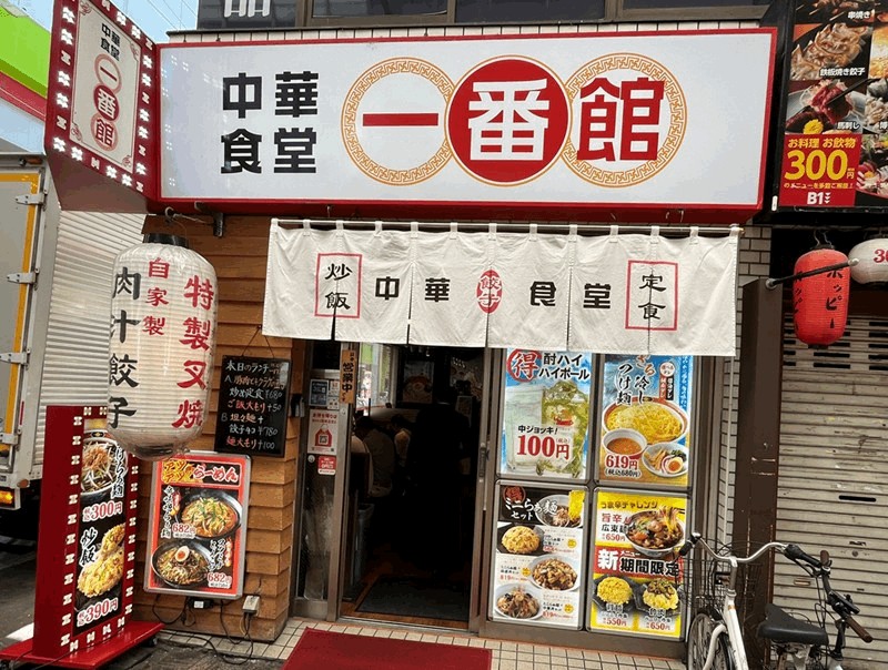 「中華食堂 一番館」激安メニュー＆お酒｜新小岩駅・南口から徒歩約3分
