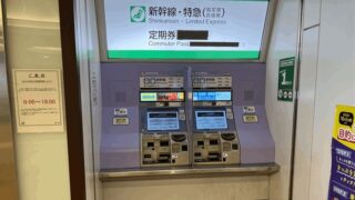 JR新小岩駅の「新幹線・特急券・定期券」自動券売機は2台｜混雑時に注意
