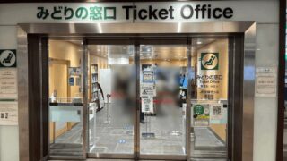 JR新小岩駅には有人の「みどりの窓口」あり｜営業時間・場所は改札を出てすぐ