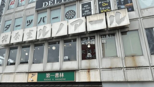 喫茶室ルノアール 9/10リニューアルオープン｜新小岩駅・北口から徒歩約1分