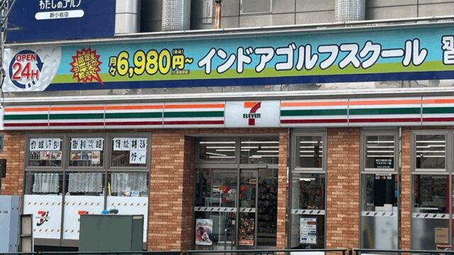 新小岩駅・北口から最寄りの「セブンイレブン」改札から徒歩1分【ATMあり】