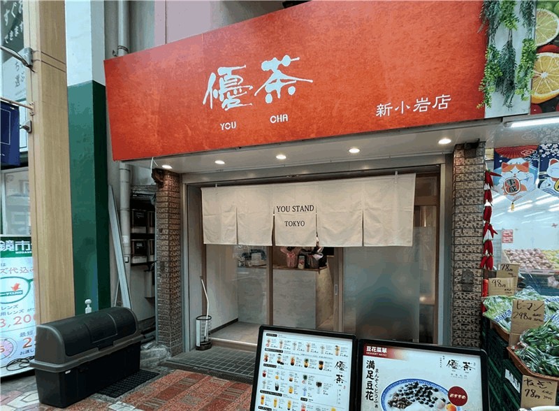 タピオカ店・優茶(ゆうちゃ)4/2オープン｜新小岩・南口から徒歩約5分