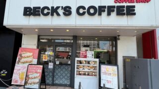 新小岩駅・南口から徒歩約1分「ベックスコーヒー」加熱式たばこ可・Wi-Fi・コンセントあり