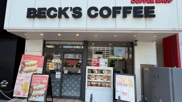 新小岩駅・南口から徒歩約1分「ベックスコーヒー」加熱式たばこ可・Wi-Fi・コンセントあり