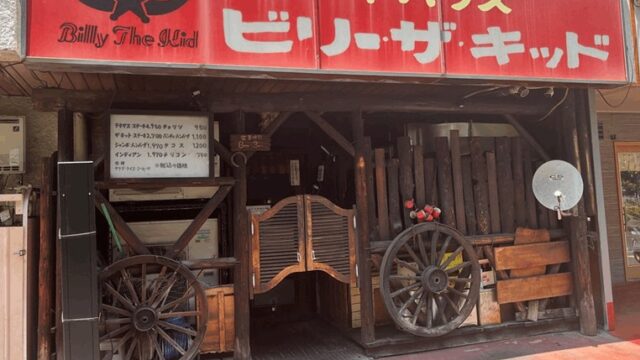ステーキハウス「ビリー・ザ・キッド」｜新小岩駅・北口から徒歩約6分