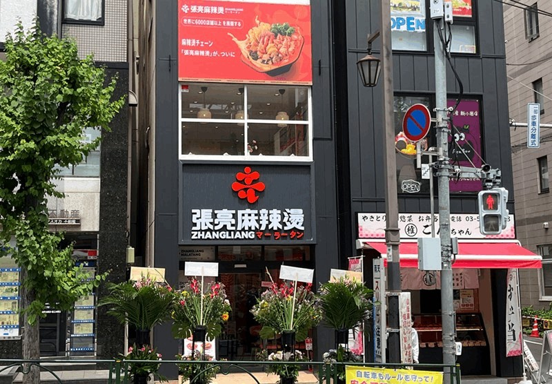 張亮麻辣湯(チョウリョウマーラータン) 6/24オープン｜新小岩駅・北口から徒歩約2分