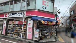 「ココカラファイン 新小岩北口店」が6/16閉店へ｜新小岩駅・北口すぐのドラッグストア