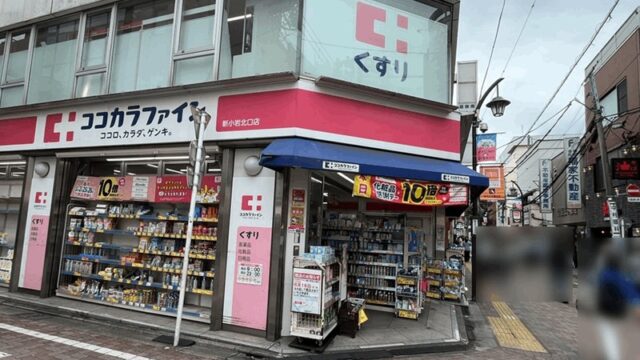 「ココカラファイン 新小岩北口店」が6/16閉店へ｜新小岩駅・北口すぐのドラッグストア