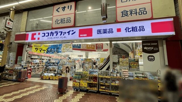 新小岩駅から一番近いココカラファイン｜南口から徒歩約7分・ルミエール商店街内