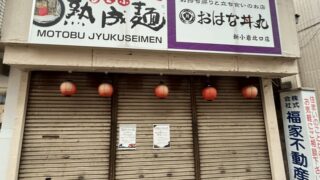 おはな丼丸 新小岩北口店がリニューアルオープン｜7月は一部日程で営業再開