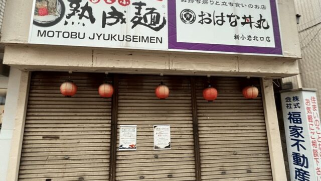 おはな丼丸 新小岩北口店がリニューアルオープン｜7月は一部日程で営業再開