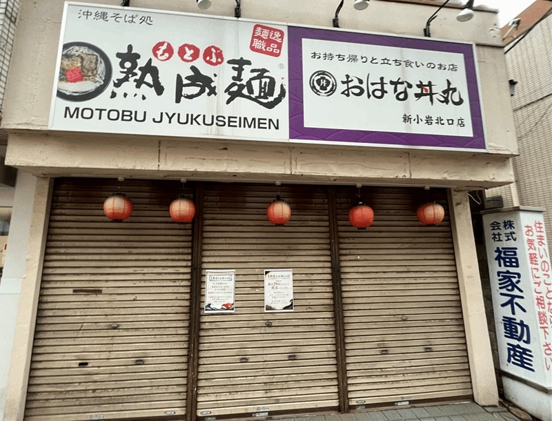 おはな丼丸 新小岩北口店がリニューアルオープン｜7月は一部日程で営業再開