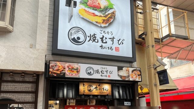 おにぎり専門店「おにまる」6/30オープン｜新小岩駅・南口から徒歩約4分