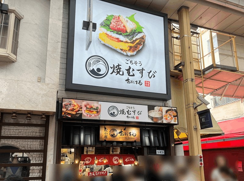 おにぎり専門店「おにまる」6/30オープン｜新小岩駅・南口から徒歩約4分