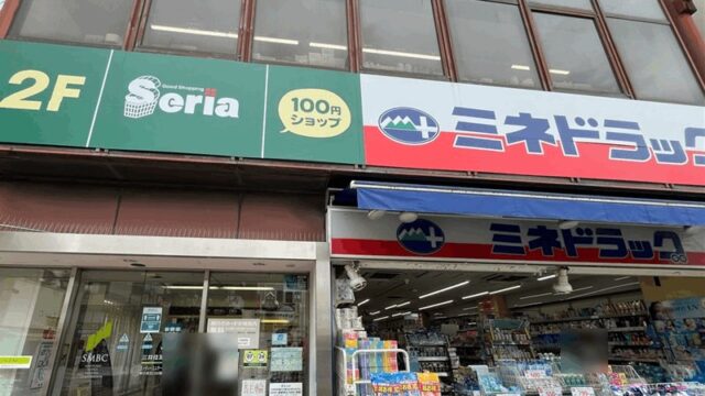 新小岩駅から一番近い100円ショップ「セリア 新小岩北口店」徒歩約1分