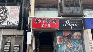 焼肉「雪月花」7/3リニューアルオープン｜新小岩駅南口から徒歩約2分