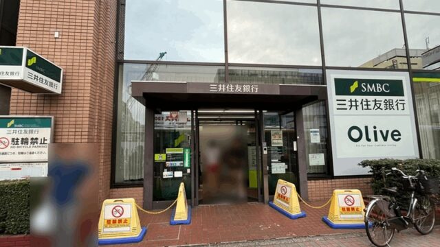 新小岩駅・南口から最寄りの「三井住友銀行」窓口・ATMあり｜南口から徒歩約2