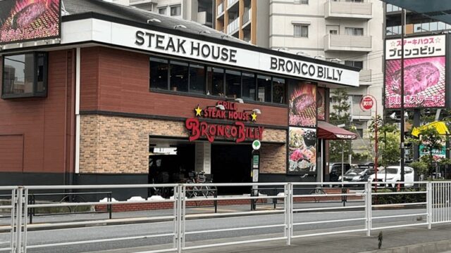 「ブロンコビリー」ランチメニュー・炭焼きがんこハンバーグ｜新小岩駅・北口から徒歩約7分