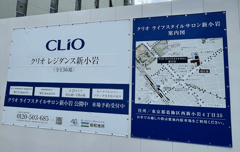 新築マンション「クリオ レジダンス新小岩」が金魚店跡地の一帯に建設中｜新小岩駅・北口から徒歩約7分